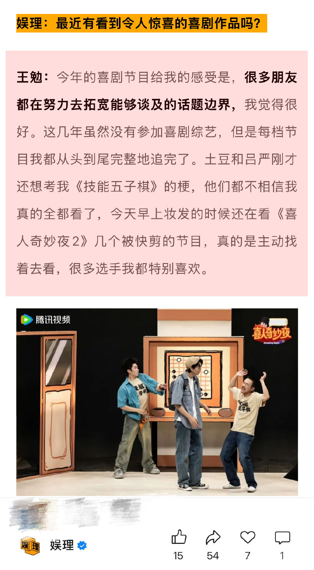 陈佩斯黄渤黄晓明谈喜剧的春天 范丞丞说演员在和观众共同进步 在黄渤看来，“喜剧一