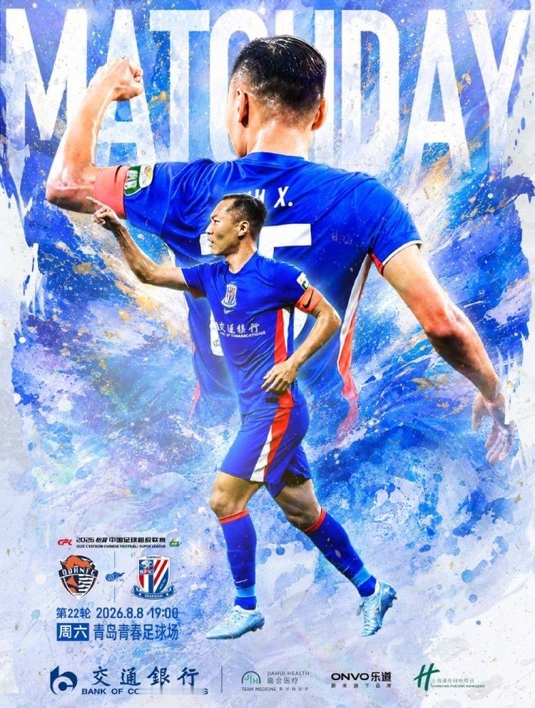 中超青岛海牛vs上海申花申花远征拉唐缺阵中超第22轮⚽中超第22轮今晚打响！青岛