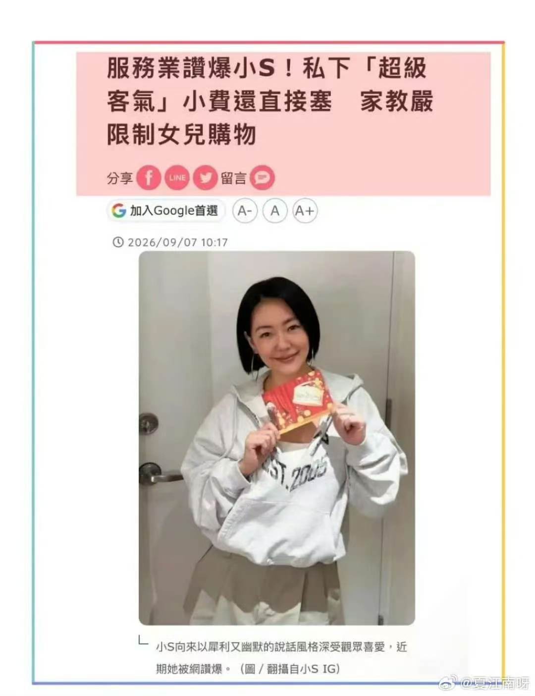 曝小S私下口碑台媒曝小S会限制女儿购物台媒聊起明星私下状态，不少工作人员现身爆料