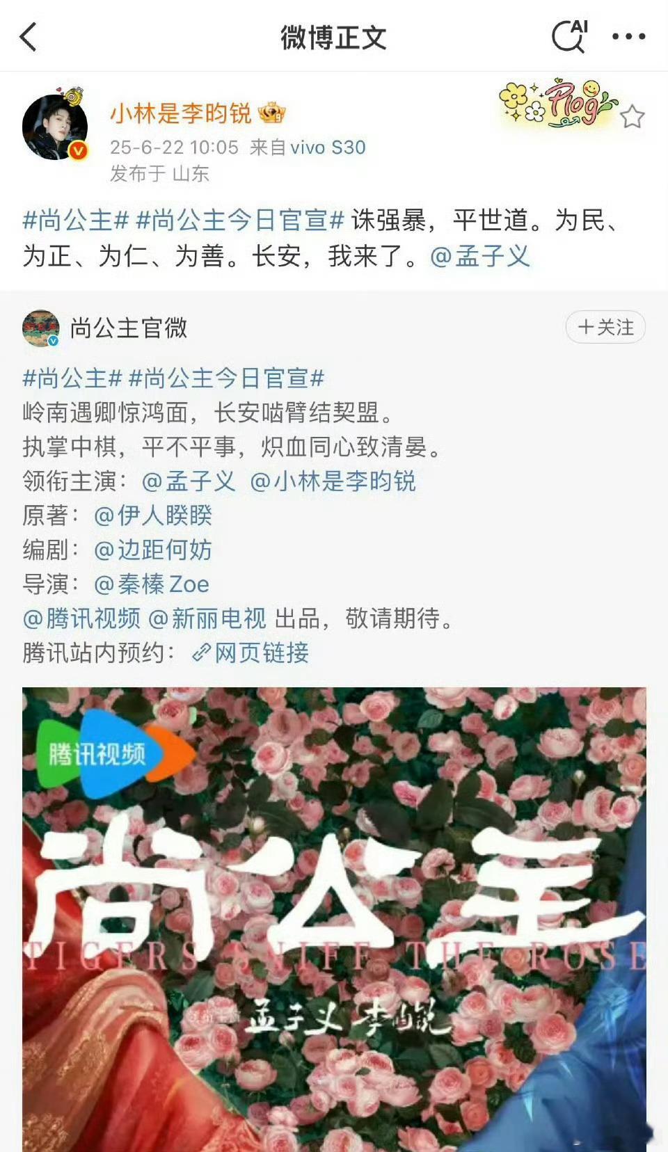 尚公主官宣 孟子义 李昀锐二搭[老师爱你] ​​​