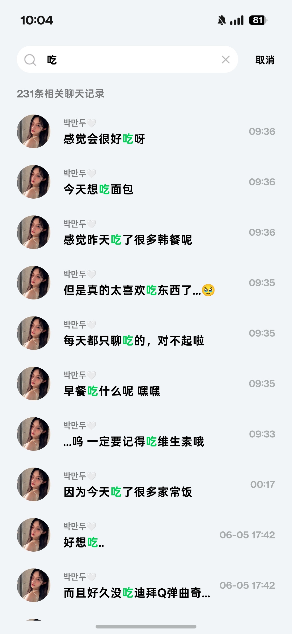 MINJU 朴敏珠每天：等下吃什么呢…… 