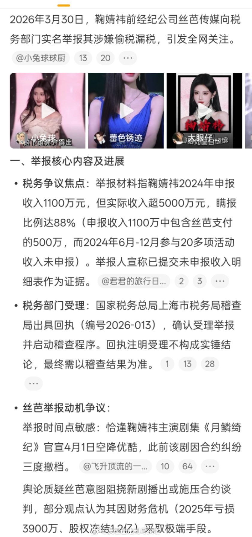 鞠婧祎被实名举报偷税漏税丝芭昨天向税务局实名举报鞠婧祎偷税漏税，税务局已受理，丝