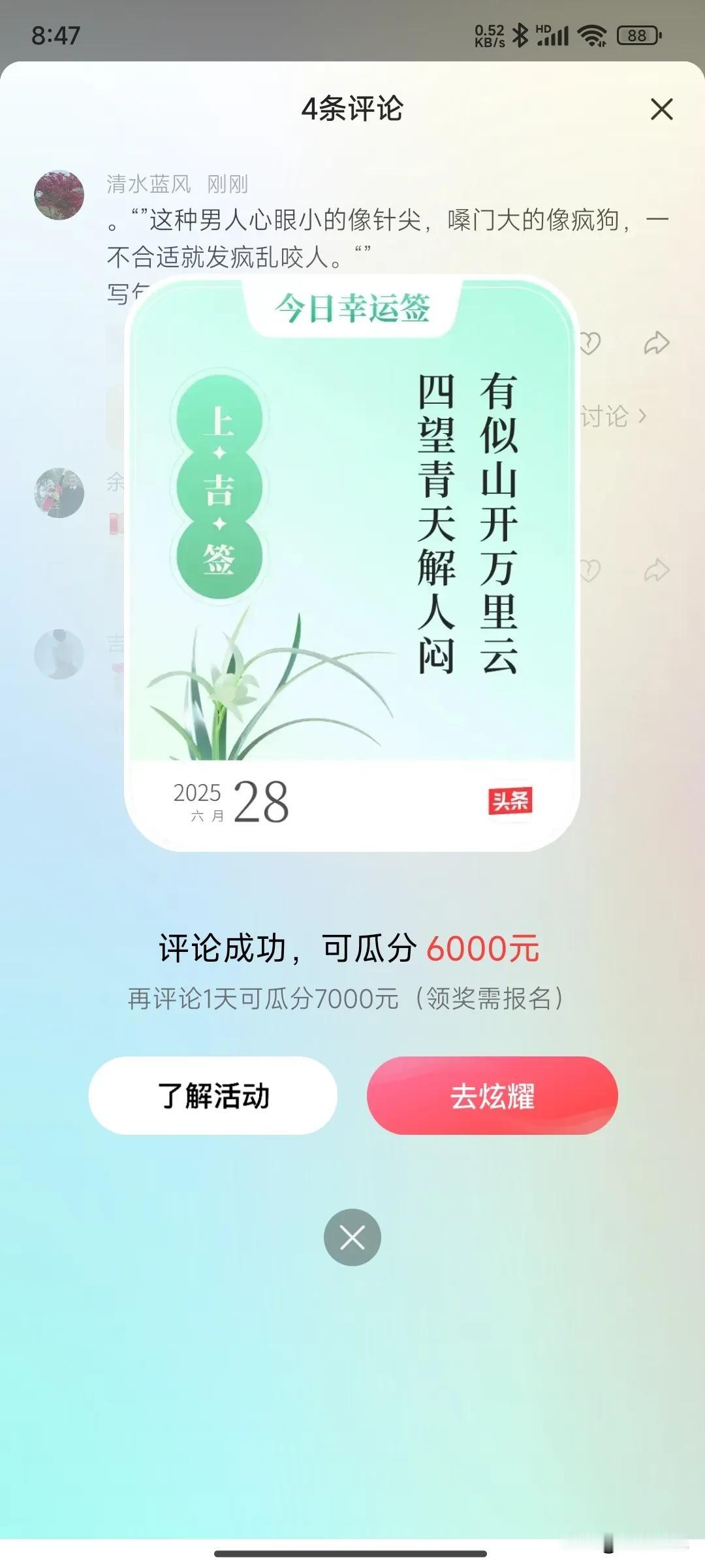 享今日的感悟
善于算计人不过是一时一事的便宜，但最终下场一定是自取灭亡或被人算计
