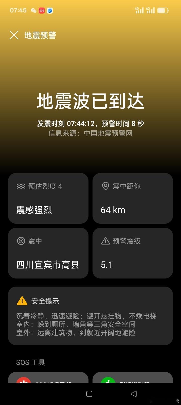 泸州 宜宾高县怎么了，刚刚7.45分又突发5.1级地震播报。愿灾区一切平安！ 泸