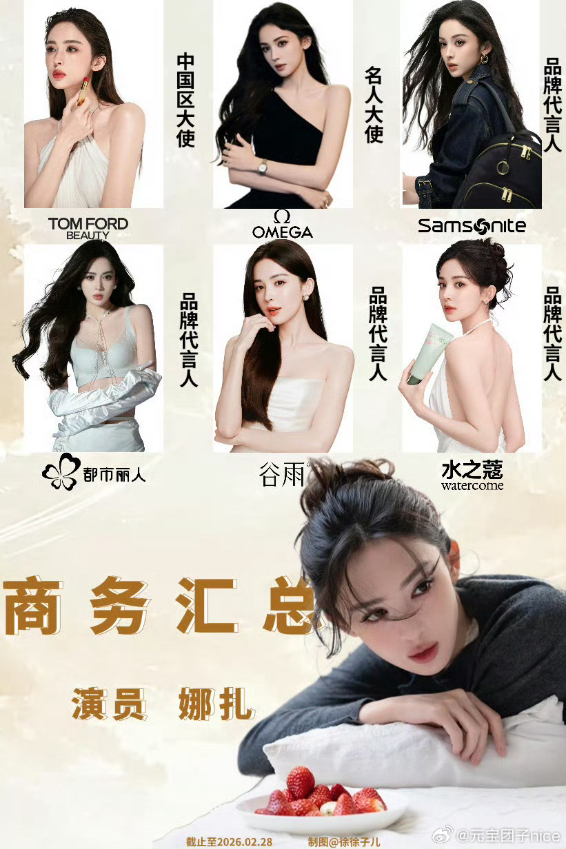 娜扎金宝娜扎醒来 娜扎此刻的生活娜扎冯佳晶 娜扎谷雨品牌代言人 娜扎水之蔻品牌代