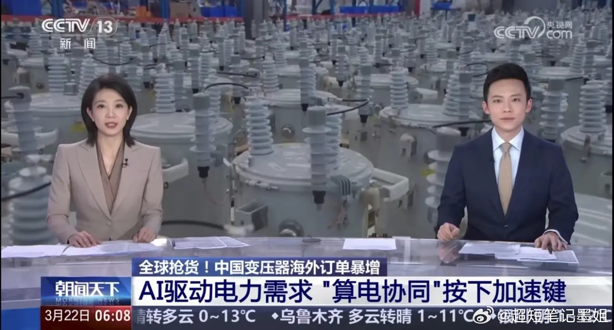 央视多次报道算电协同+特高压+海外收入迅猛增长三重性质的9家绝对龙头未来5年的重