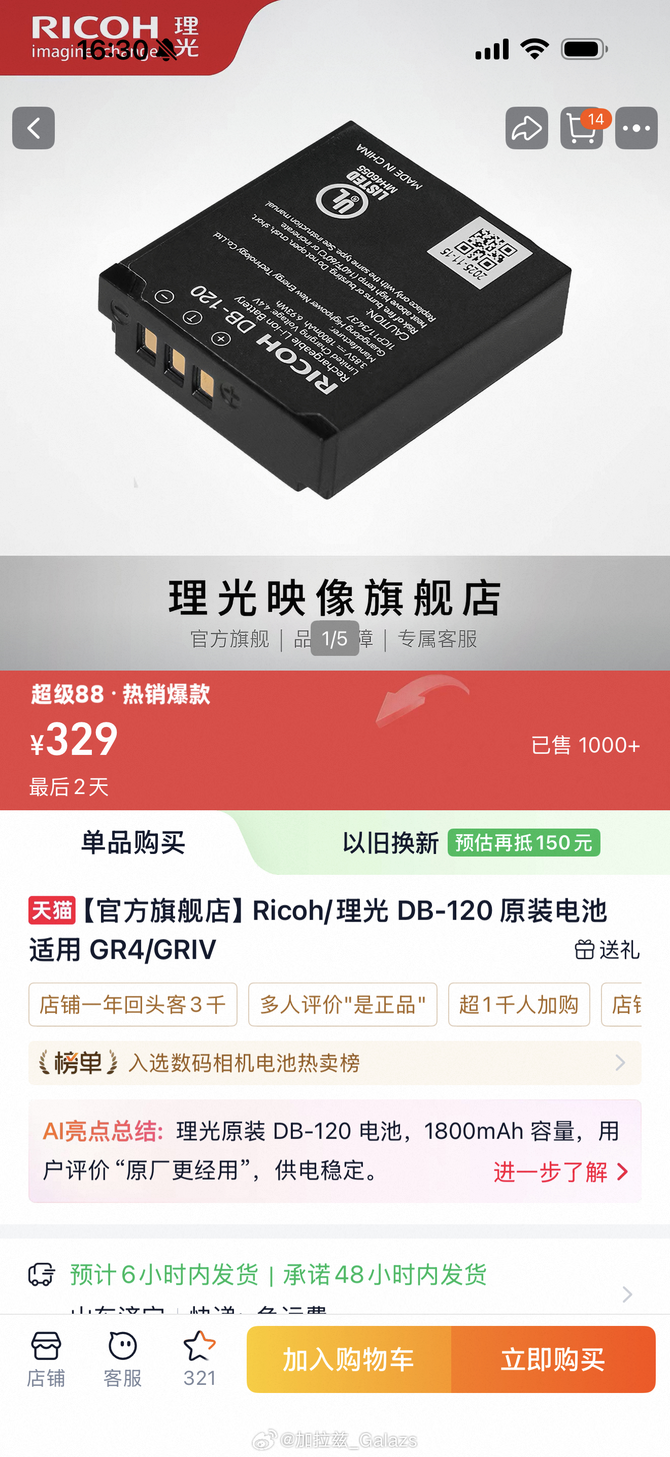 理光副厂电池才40但是官方的329这玩意就没啥技术含量建议大家没必要买官网直接买