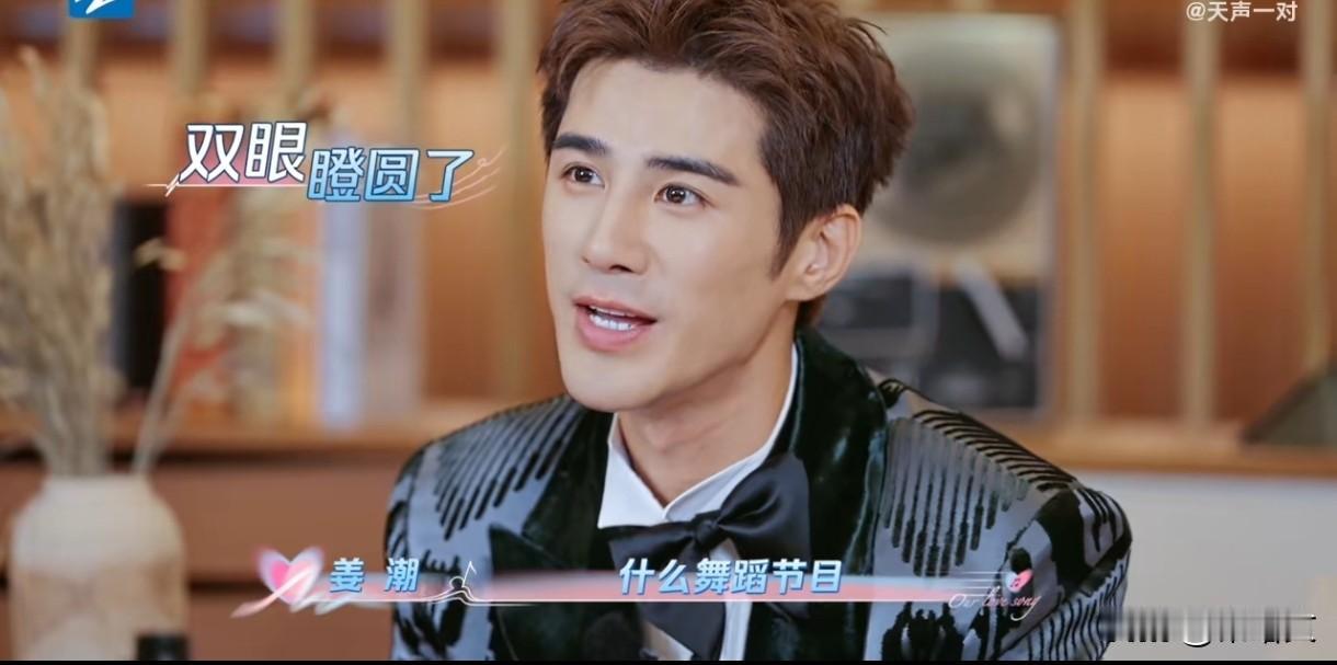 姜潮吃醋名场面！麦迪娜15年前热舞往事，他委屈到表情失控
 
最近姜潮和麦迪娜的