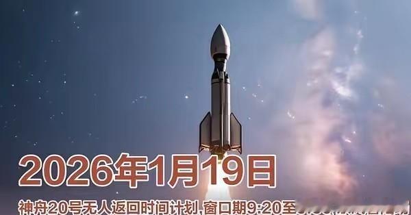 神舟二十号 无人飞船，“低调”成功着陆东风着陆场，既没有像以往的 神舟飞船 ，提