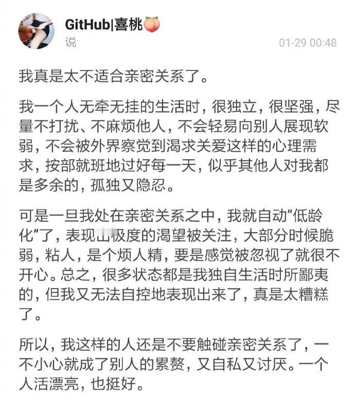 我真是太不适合亲密关系了。 ​情感 ​ ​​​