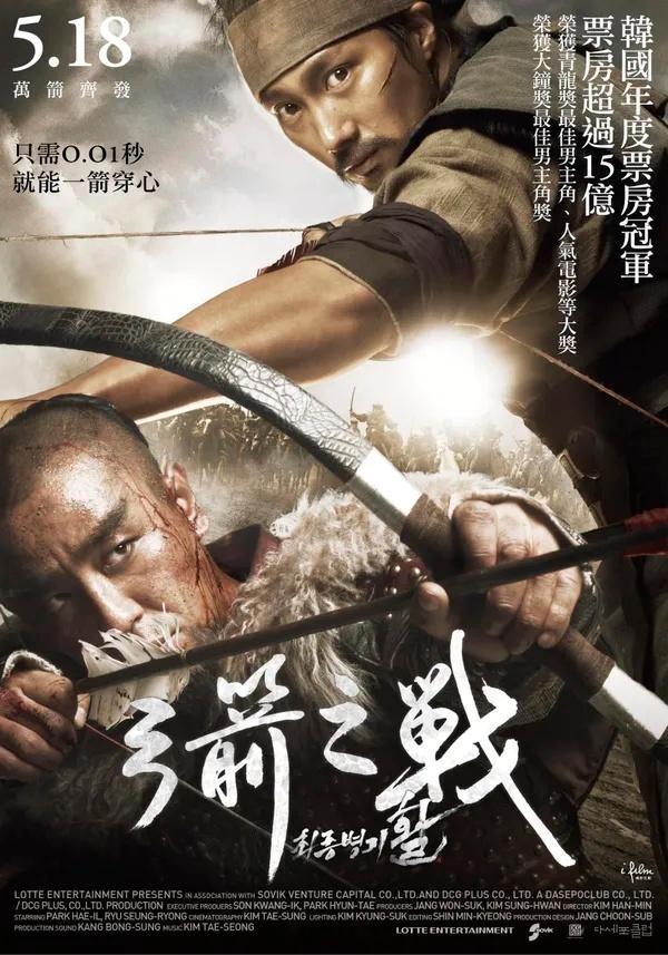 【韩影】《最终兵器：弓》2011   导剪122min朴海日 柳承龙 文彩元 金
