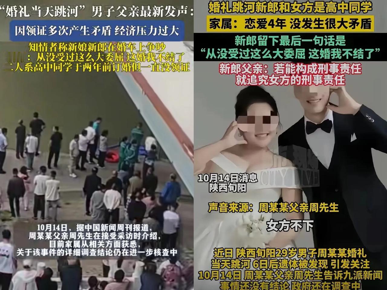 跳河新郎母亲说出很多细节
婚礼当天一直在争吵
接亲环节女方家各种刁难，差点跟接亲
