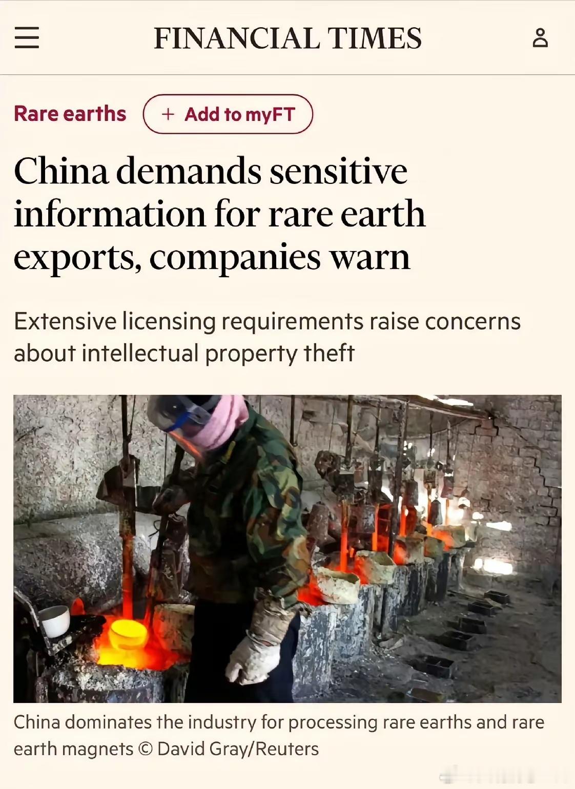 美媒指责中国的“稀土在线申报系统”可能会窃取欧美企业的商业机密，申报所需材料包括