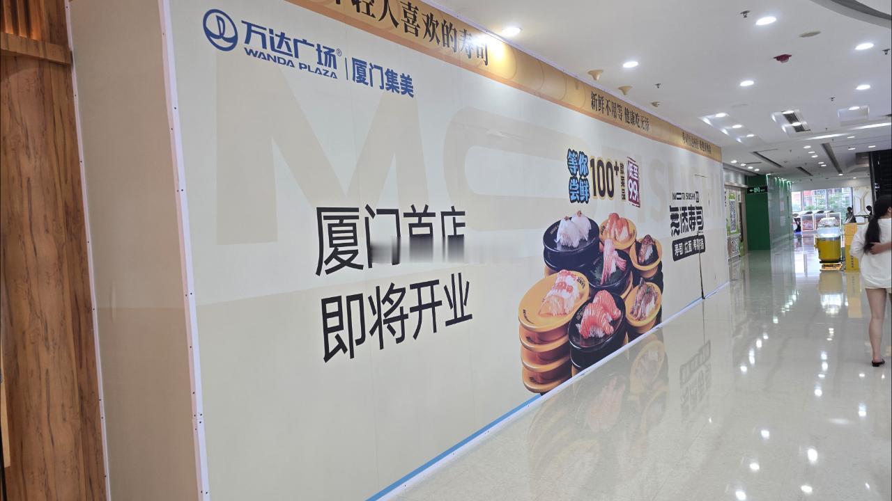 无添寿司首店集美除大悦城外，招商越来越边缘化？包括云城万科里也是 厦门·厦门集美