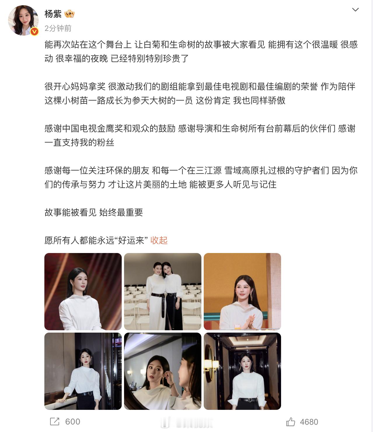 杨紫愿所有人永远好运来【杨紫发长文感谢金鹰奖】9月30日，发文：“能再次站在这个