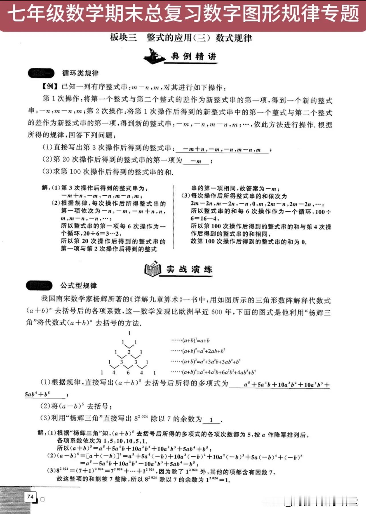 七年级数学期末总复习数字图形规律专题