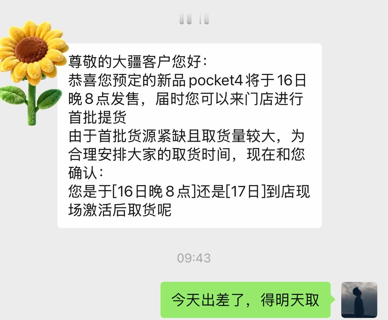 我订了几台汽车媒体生产力大疆 pocket 4，但是今天出差了，赶不上首批取货了