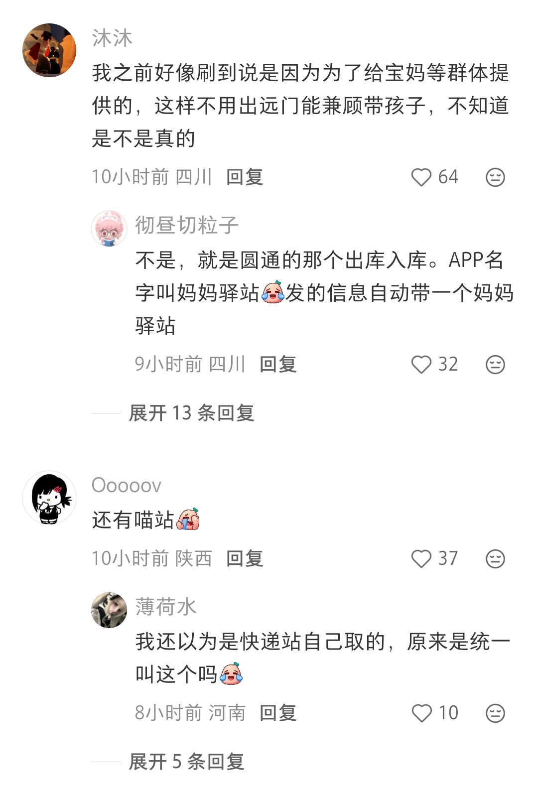 为什么有些快递驿站叫妈妈驿站？ ​​​