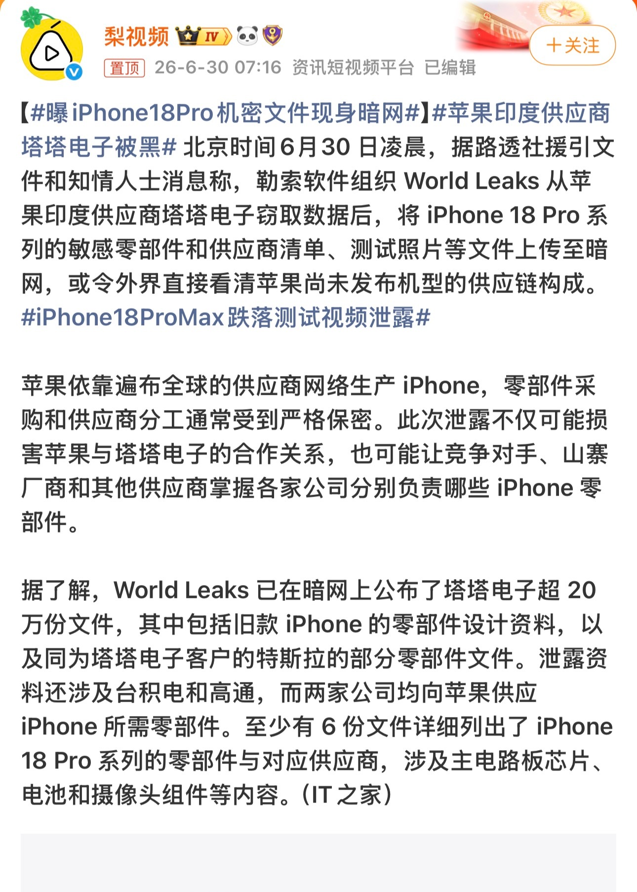 曝iPhone18Pro机密文件现身暗网那么刺激么？苹果18pro供应链组成所有