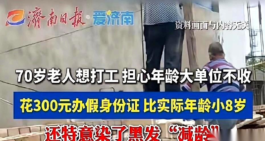 把满头白发染得漆黑，挺直了腰板，这位70岁的江苏句容大爷，硬是把自己的年龄“砍”