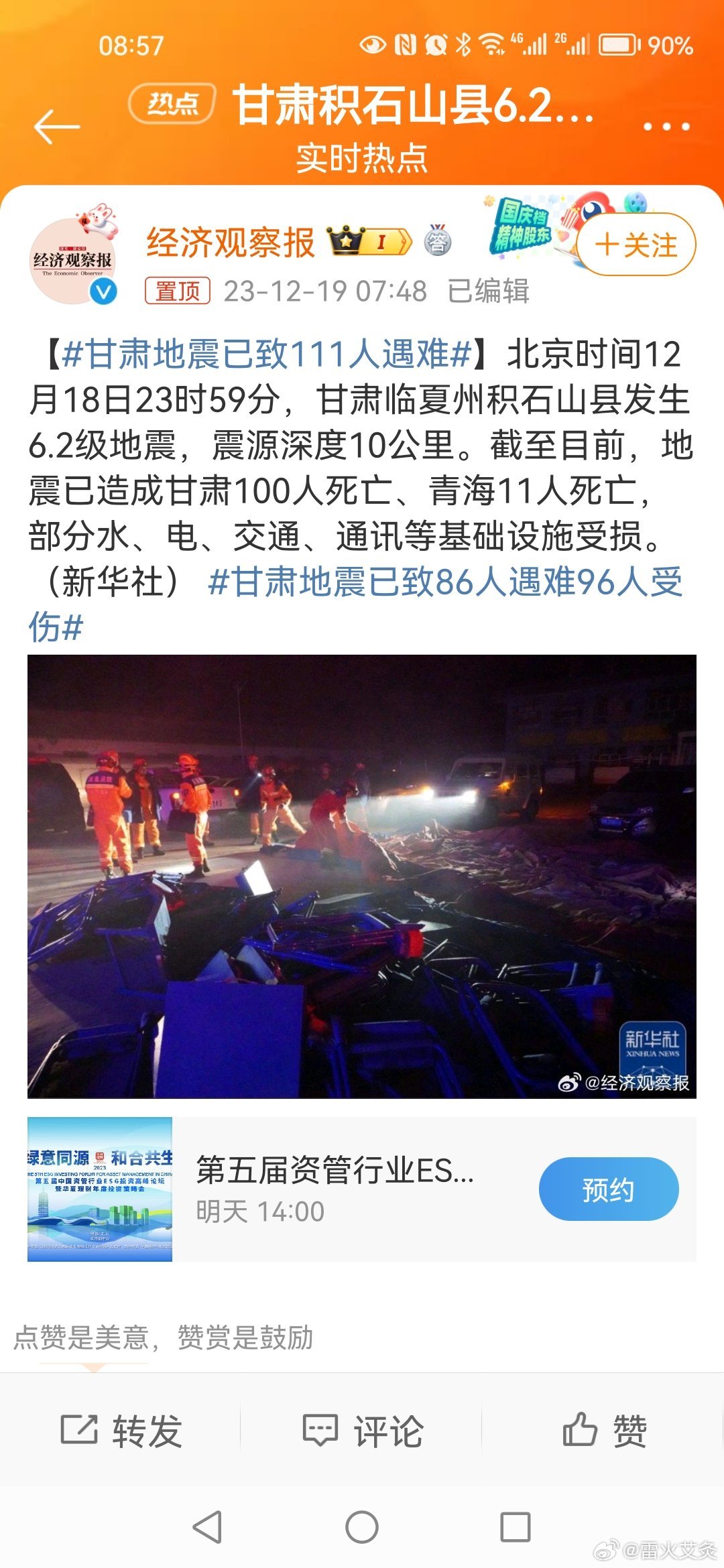 #甘肃地震已致111人遇难#愿逝者安息！祈祷灾厄远离，神明庇佑，让大家都健健康康