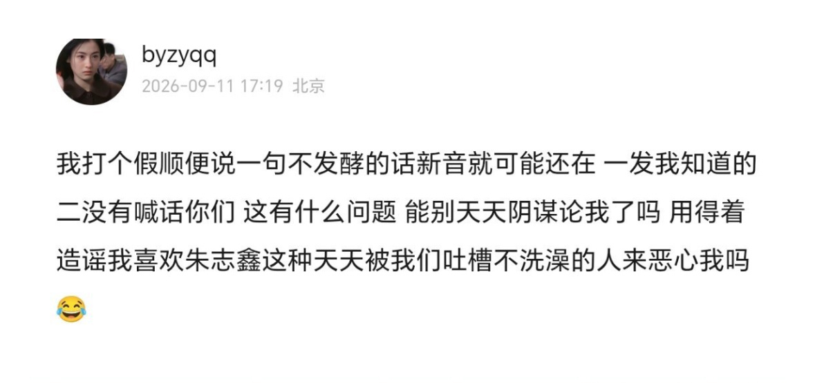 所以朱志鑫二周年结束到现在都还没洗过澡，醒了就是吃和瓦 ​​​