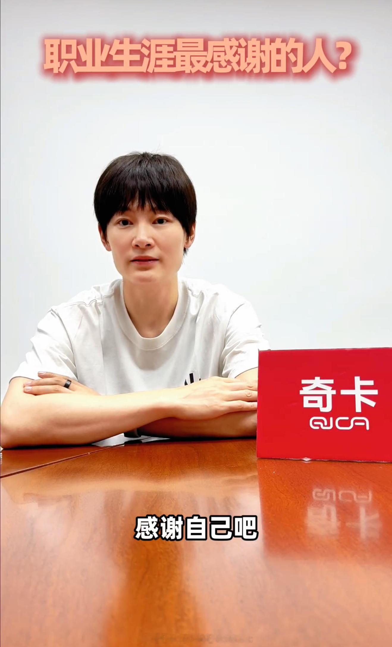 杨力维  我的偶像是我自己职业生涯最感谢自己我没什么感觉，你应该问问对手什么感觉