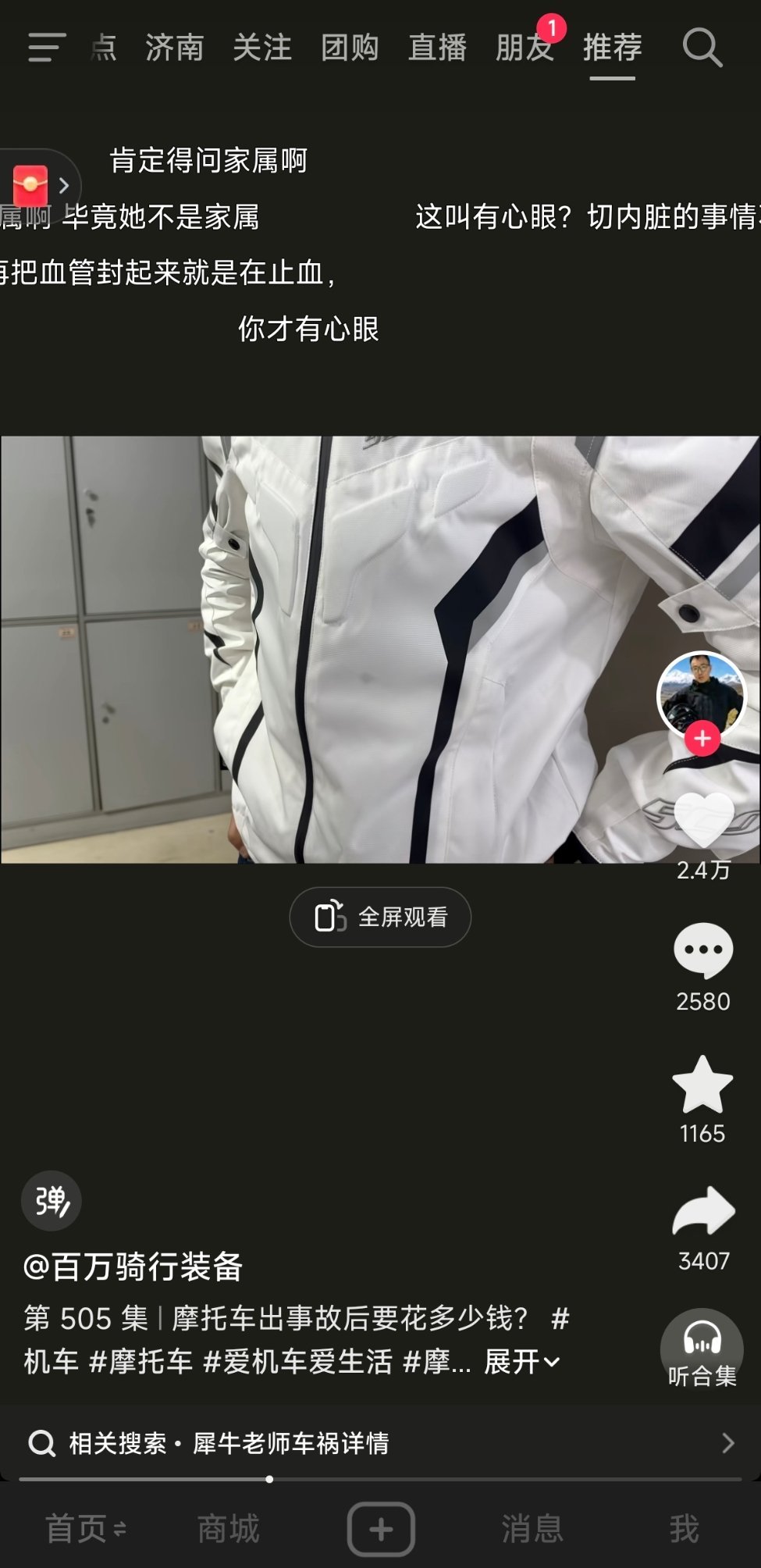 摩旅和露营都试了，没啥问题，还在纠结来不来个长途。点开抖音就看到我关注的一个摩托