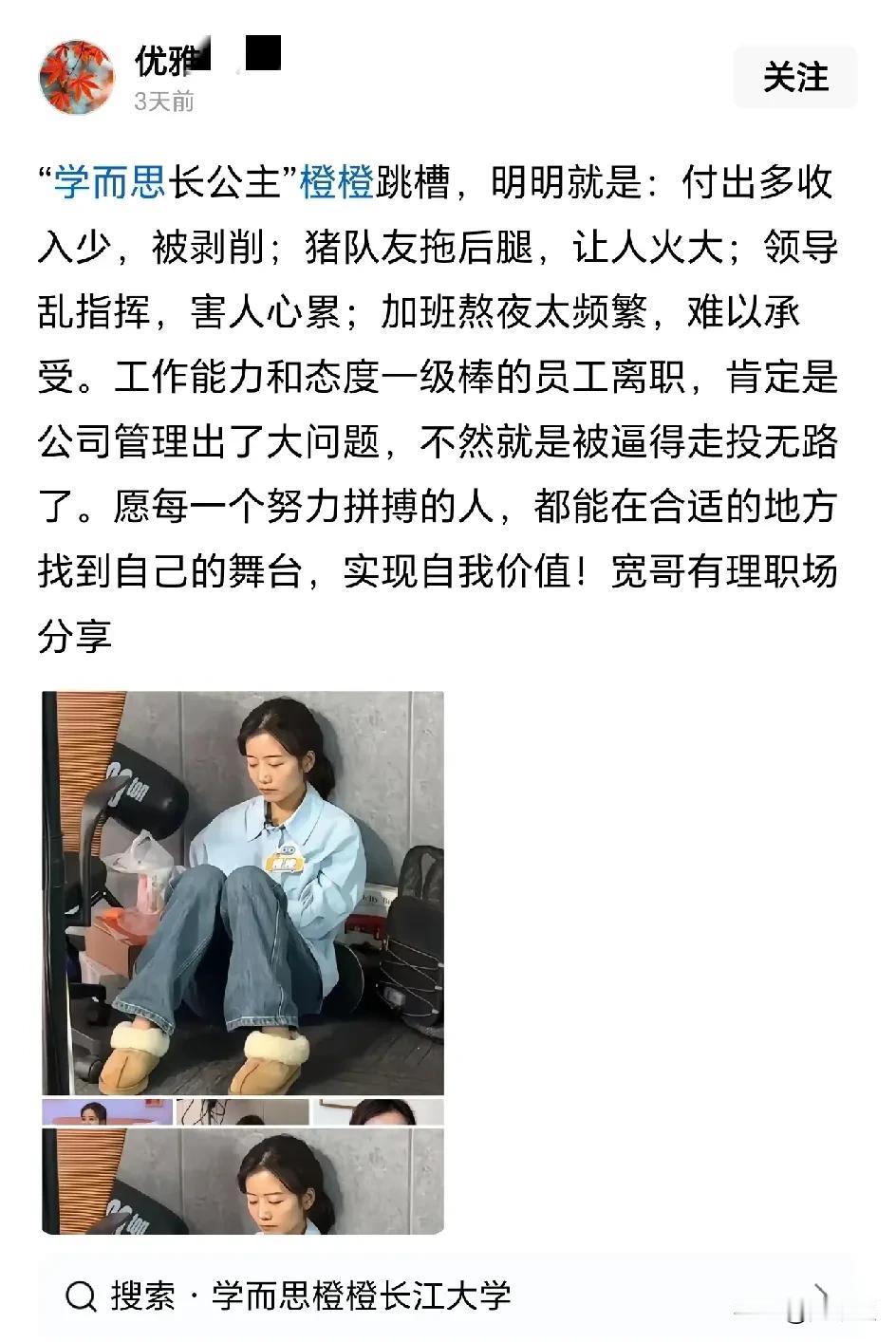 这个网友写的这个原因不知道是不是真的，我无法判断
学而思橙橙性格挺好的，直播也接