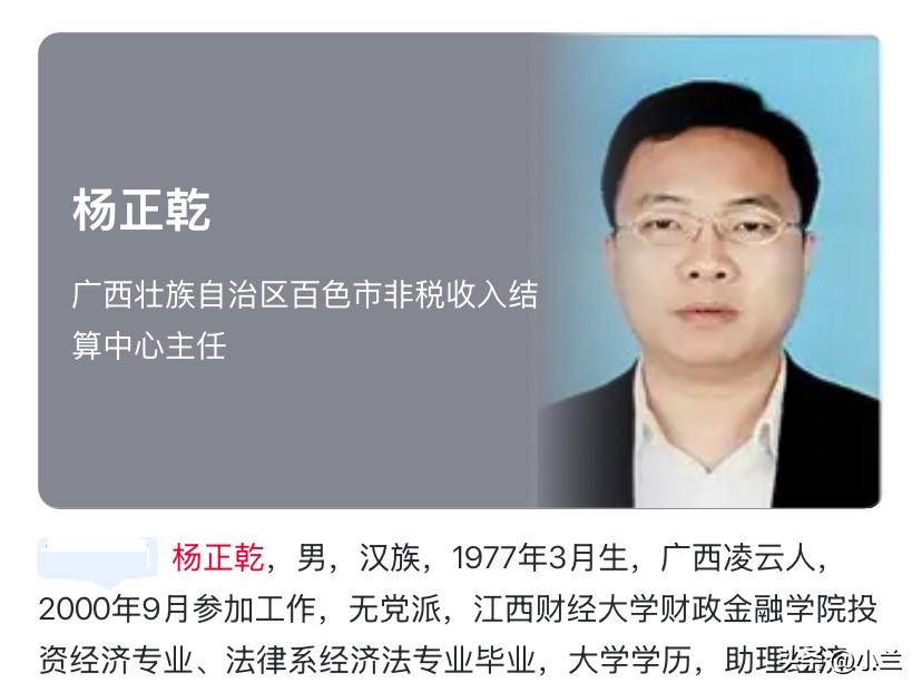 广西壮族自治区百色市的杨正乾50岁不到上了热搜！他是百色市凌云县人，江西财经大学
