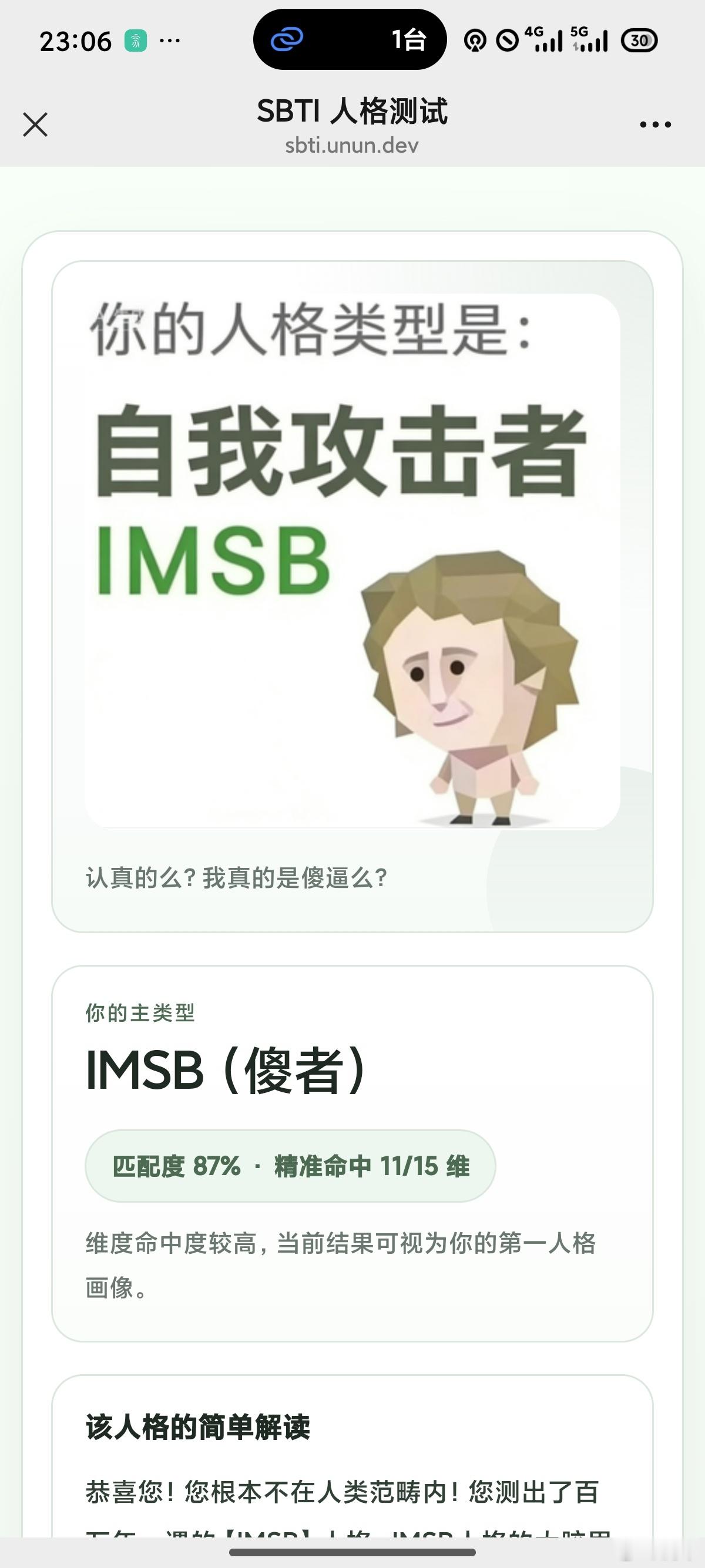 sbti人格大全今天朋友圈都被刷屏了，你们是什么呀 