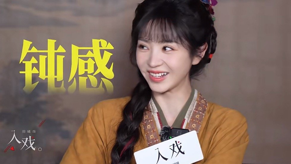 田曦薇回应做艺人和自己的冲突田曦薇逐玉专访 田曦薇逐玉专访🈶回应做艺人和自己的