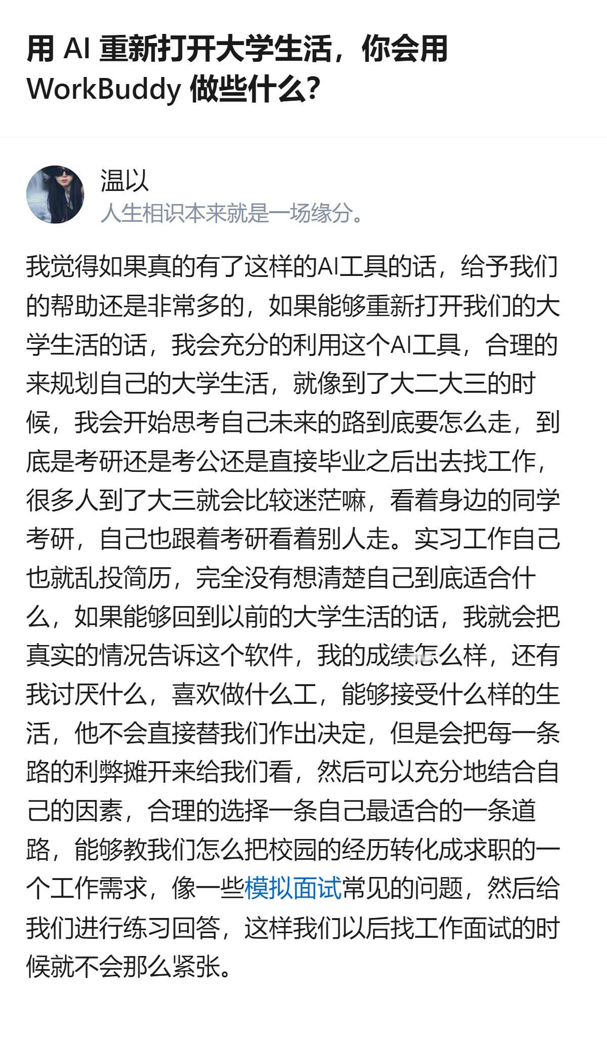 腾讯WorkBuddy能帮大学生搭建专属AI工作台，把课件、真题、简历等材料放进