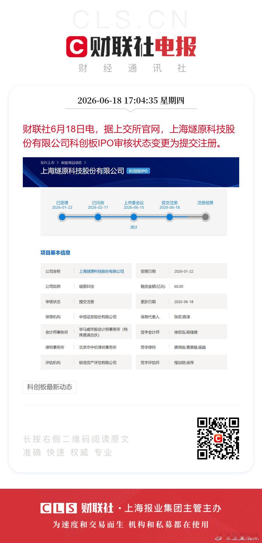燧原科技IPO提交注册财联社6月18日电，据上交所官网，上海燧原科技股份有限公司