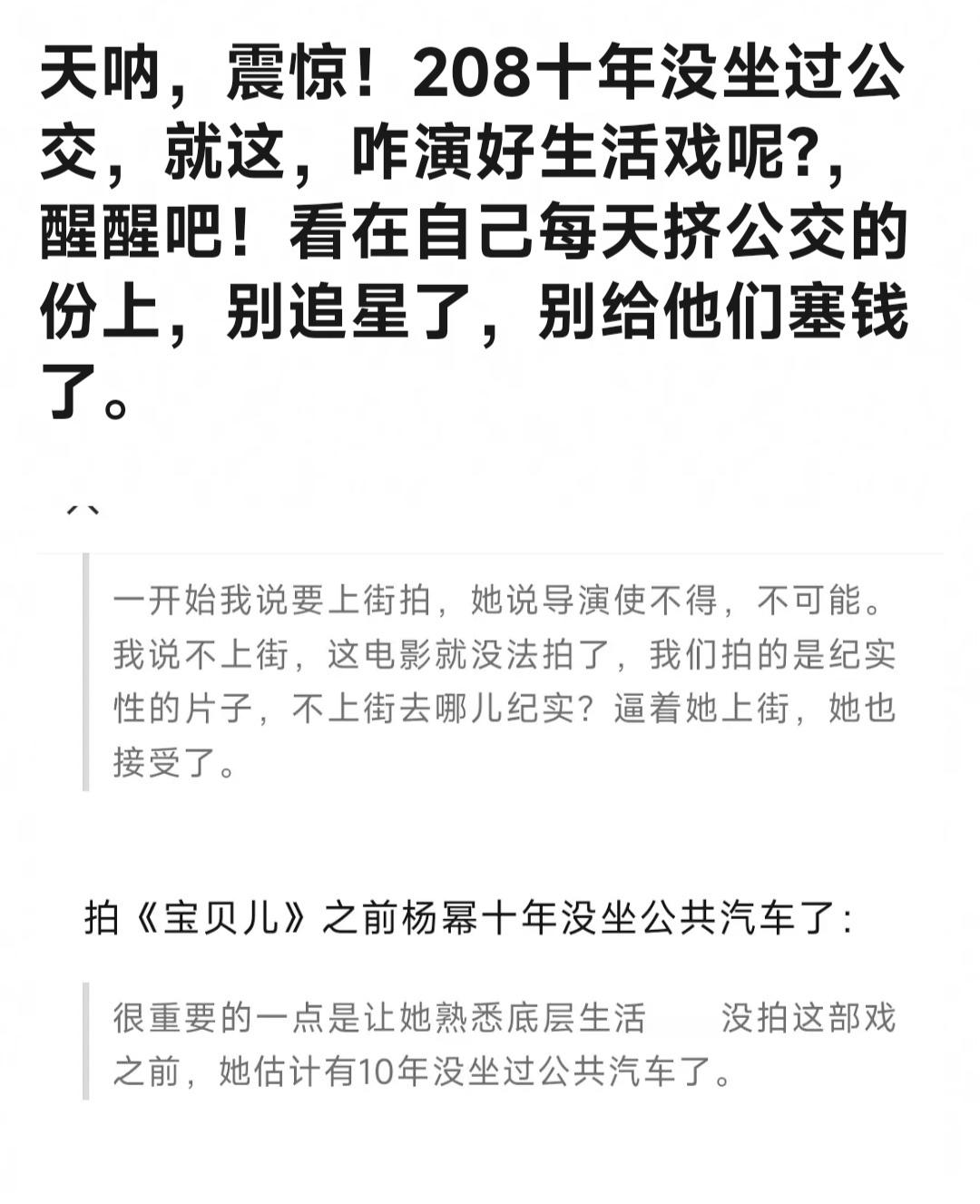震惊！杨幂拍《宝贝儿》之前十年没坐公交车🚌了，这怎么能演好生活戏呢？离普通人的