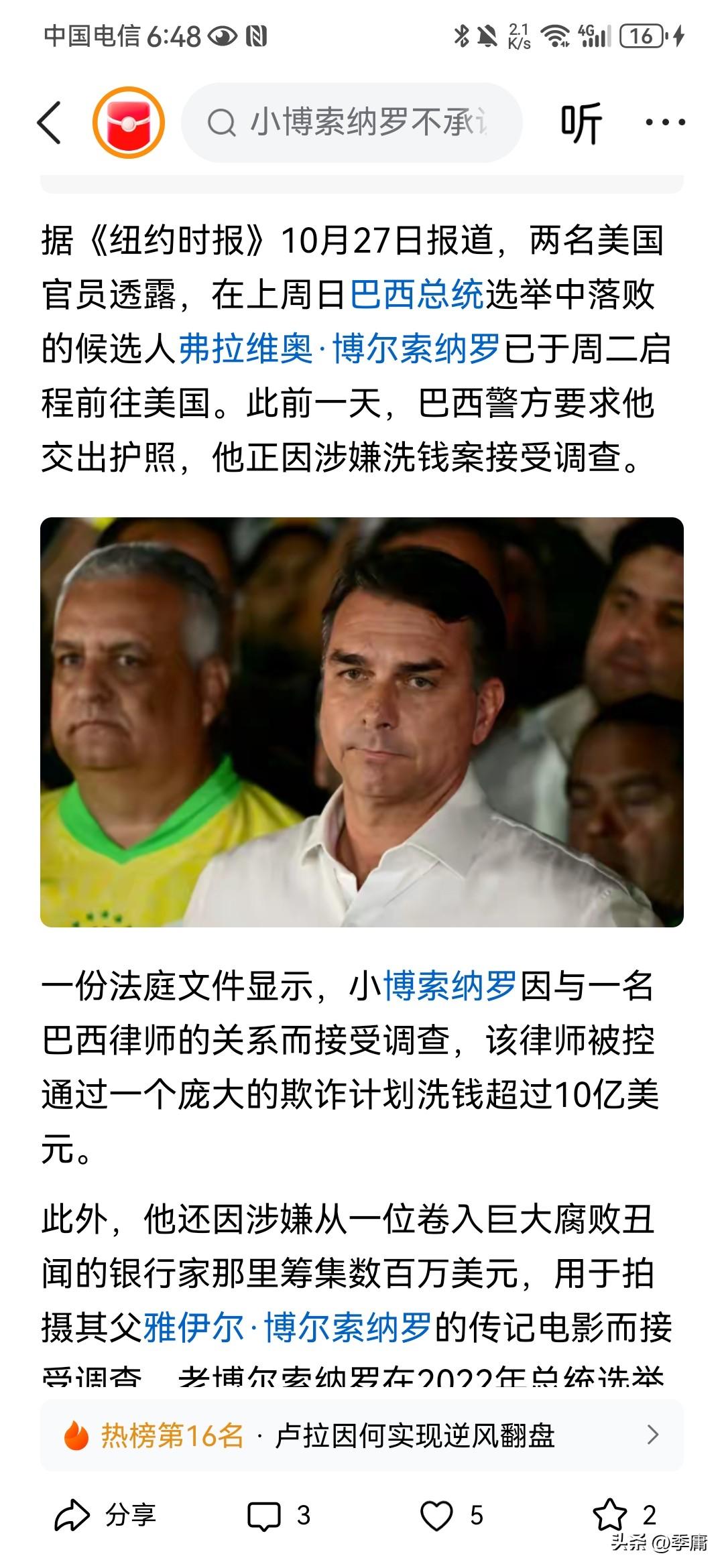 竞选巴西总统失败后，小博纳索罗竟然转头就从巴西逃亡向美国了！

根据《纽约时报》