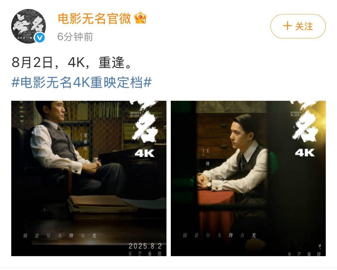 无名4K重映定档王一博电影《无名》4K重映定档～“隧道尽头终有光”！8月2日期待