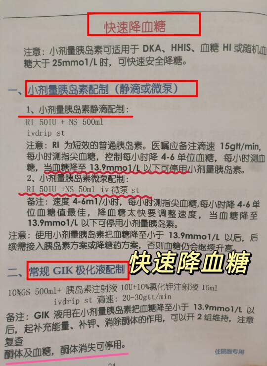 降糖药大总结