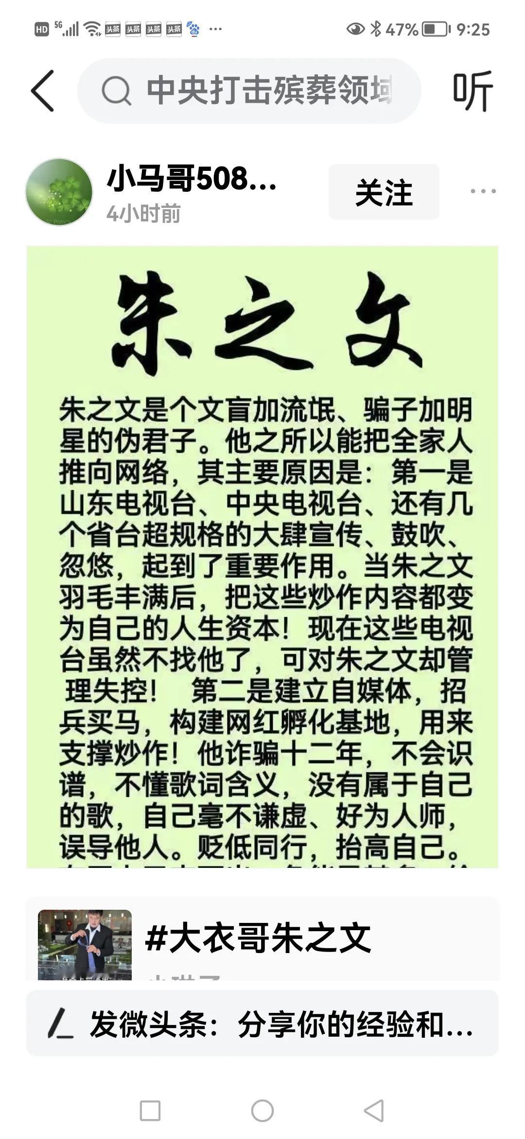 为什么去贬低一个农民歌手呢？朱之文，一个老实本分的农民，利用自身的才华，唱自已喜