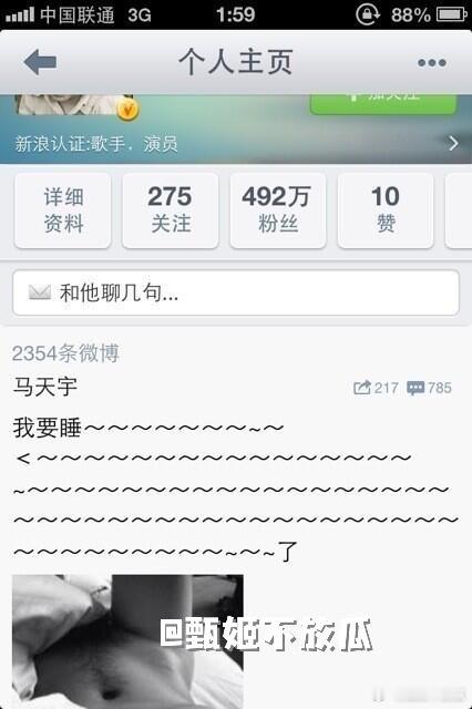 🈚码的马天宇2013年丢手机事件，指南想不出的拍照姿势 