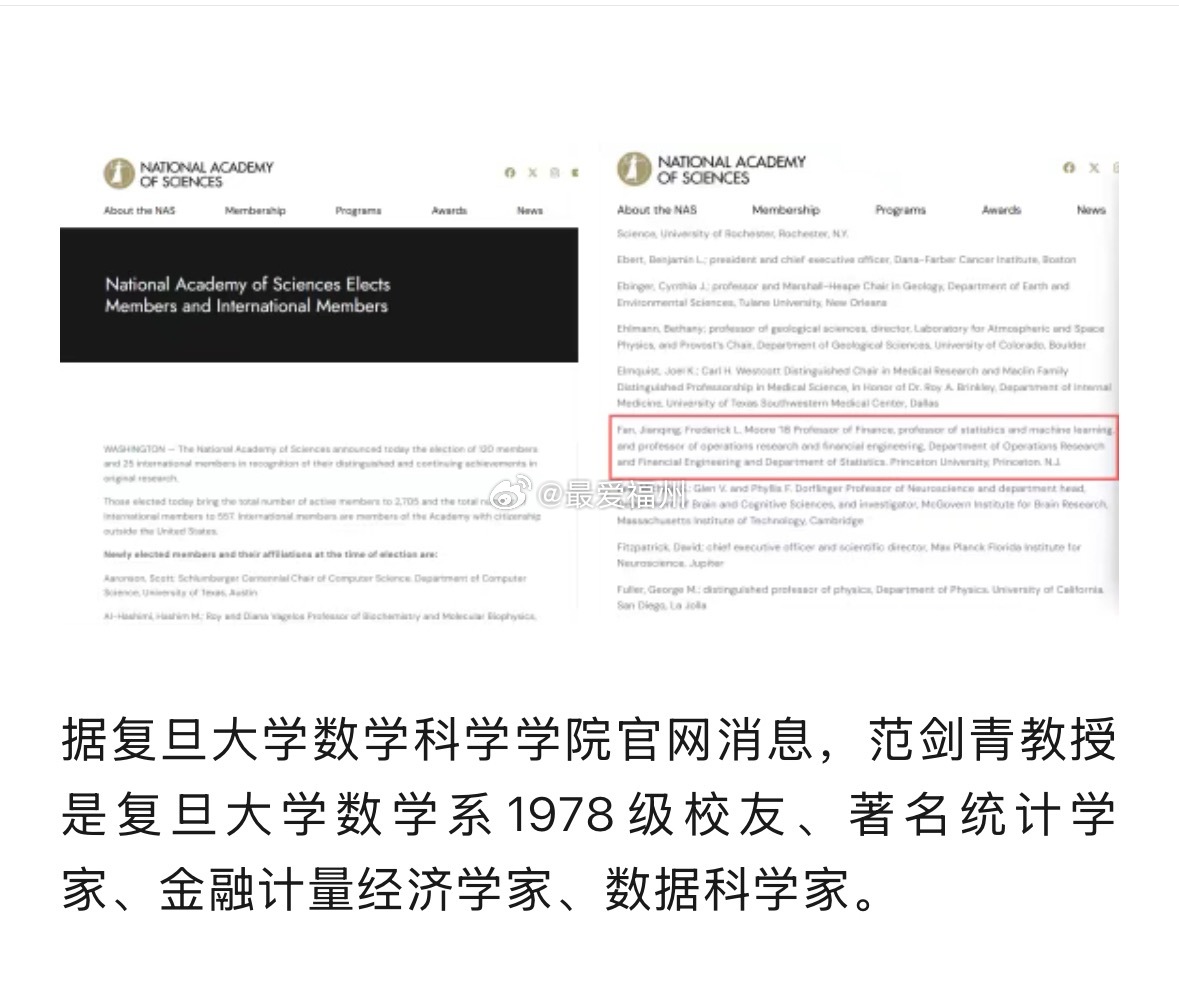 福建人范剑青，当选美国国家科学院院士美国国家科学院公布2026年度新当选院士与外