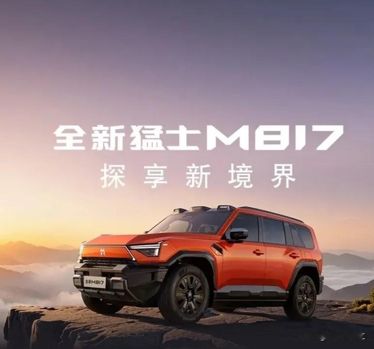 30万预算选硬派越野，看了一圈，我为什么最终选了全新猛士M817？

最近想换车