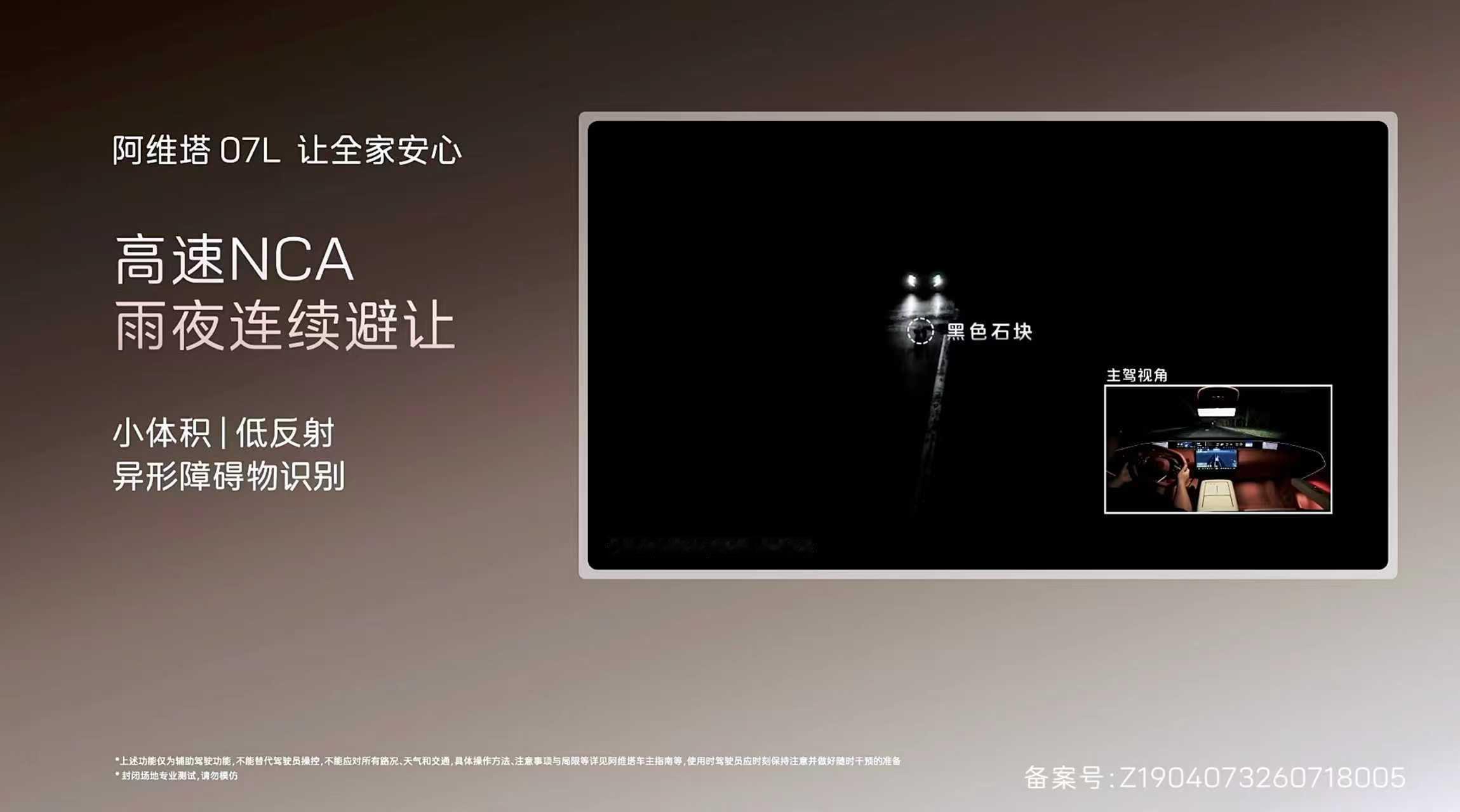 这次阿维塔07L 还搭载全维防碰撞系统CAS 5.0，从五维升级至六维安全，新增