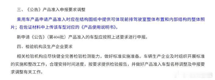 工信部乘用车申报新规明年实施工业和信息化部装备工业发展中心发布通知，自2026年