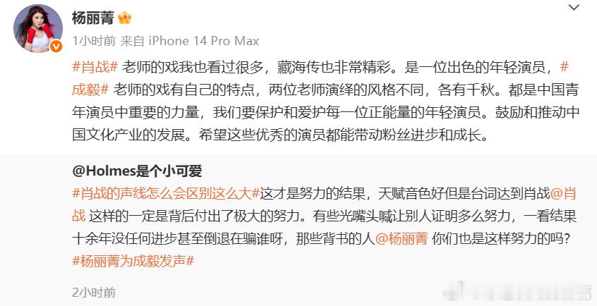 演员杨丽菁说肖战和成毅各有千秋杨丽菁回复肖战粉丝演员杨丽菁昨日为成毅新剧《赴山海