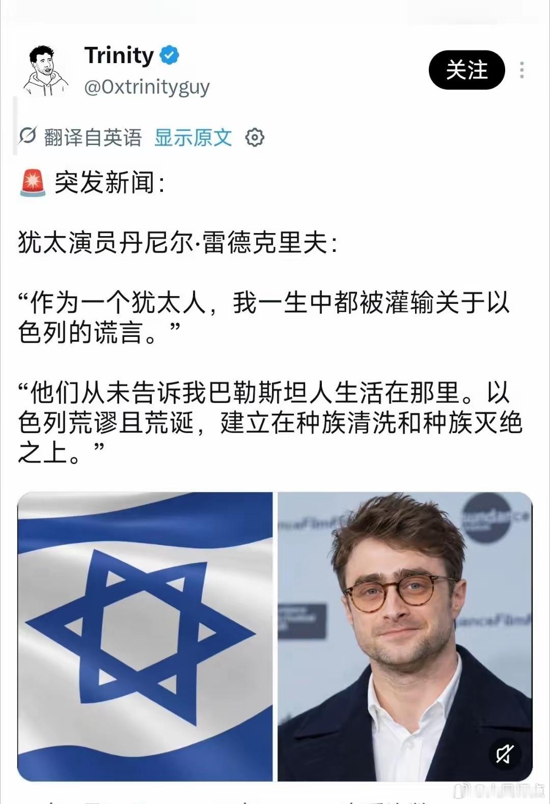 哈利波特的扮演者痛斥以色列。​​ ​​​
