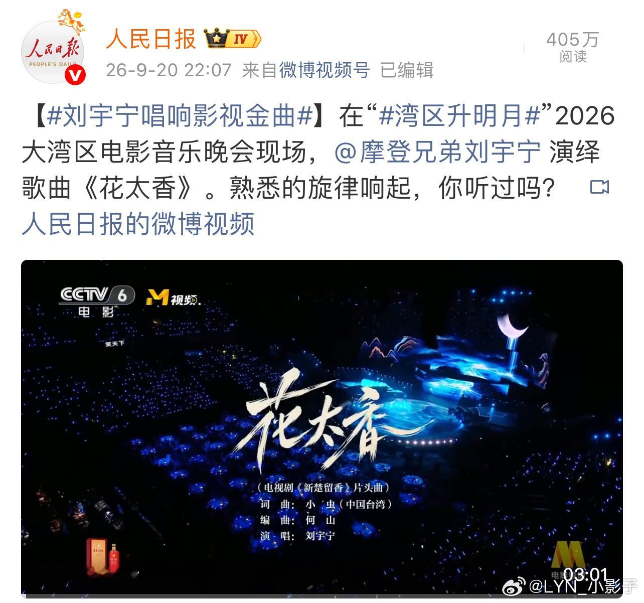 刘宇宁湾区升明月破千万断层顶刘哥哥​​​