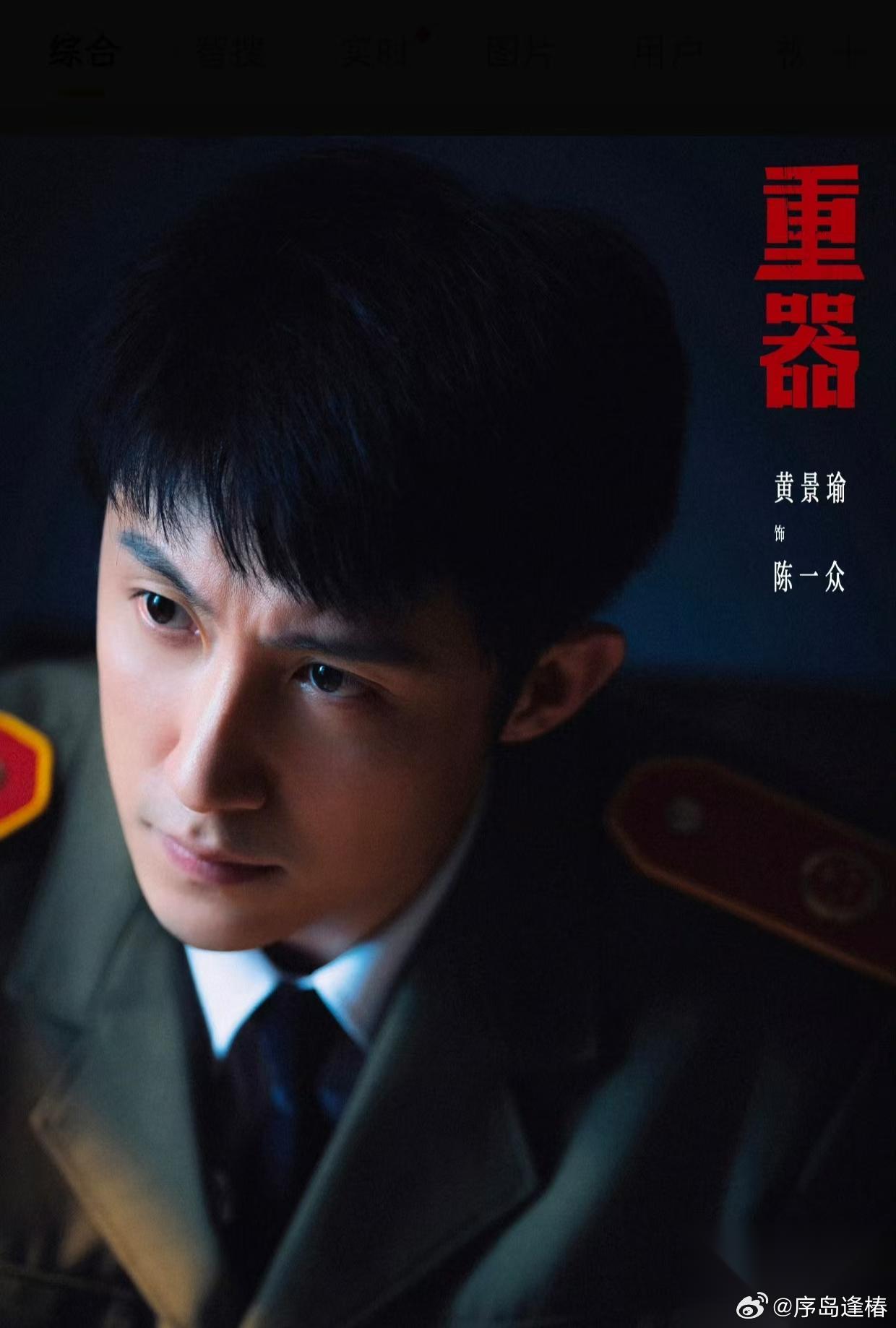 黄景瑜这个人，观众缘很分裂， 喜欢他的人说他硬气，不喜欢他的人说他端着，演戏从头