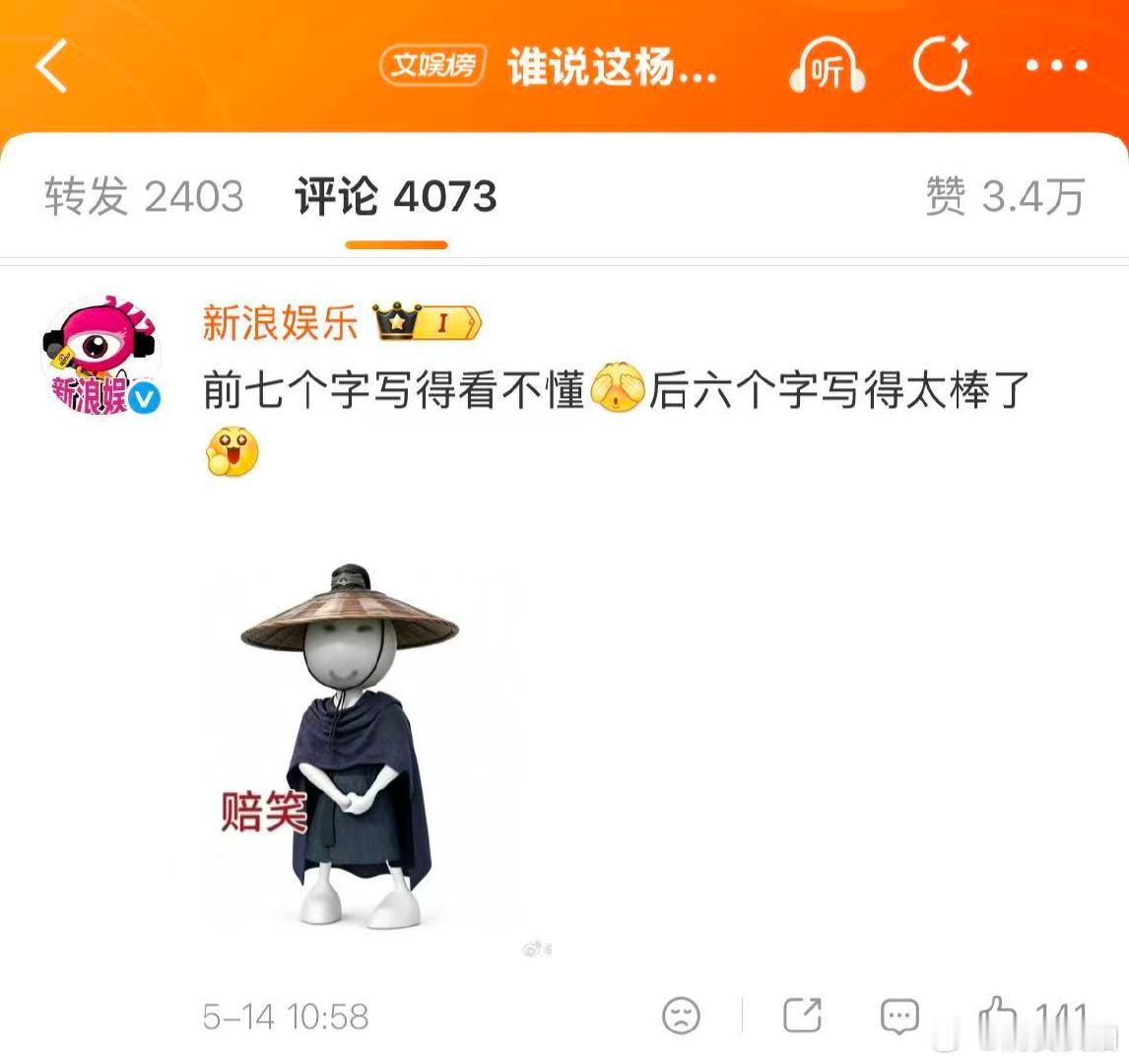 【新浪娱乐回复杨洋】新浪娱乐也给杨洋赔笑了 笑不活了！互相赔笑了，被艾特之后回复