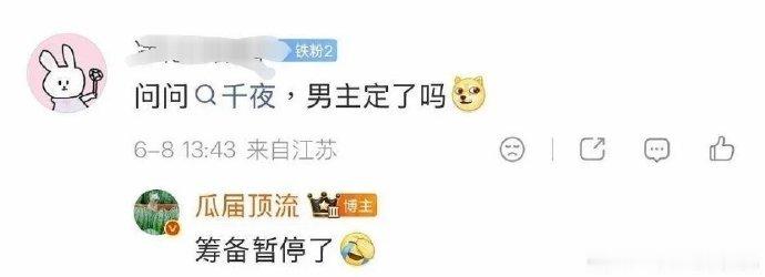 千夜奇谭暂停筹备千夜奇谭暂停了曝千夜奇谭筹备暂停了  